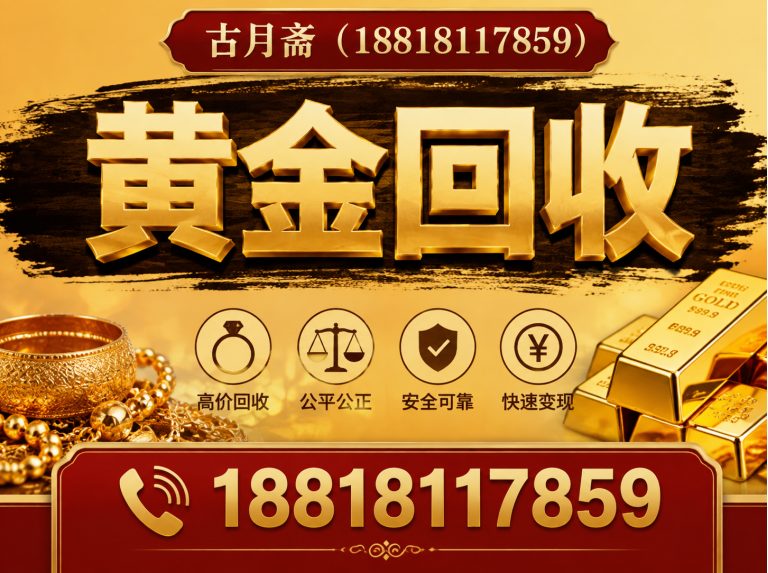静安区古董回收展示图